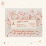 Гондурас Комса - Українське Різдво